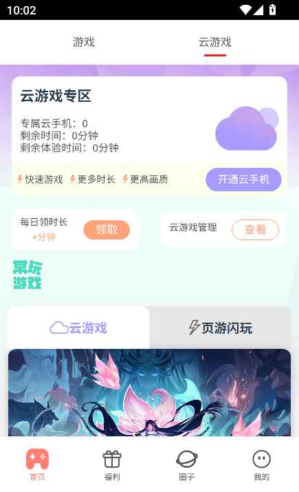梦玩盒子 2.0.6 安卓版 2