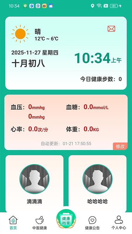 智慧陪伴 1.0.79 安卓版 4