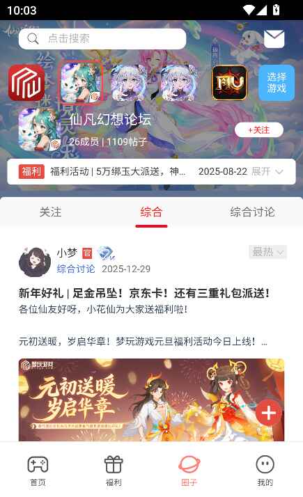 梦玩盒子 2.0.6 安卓版 3