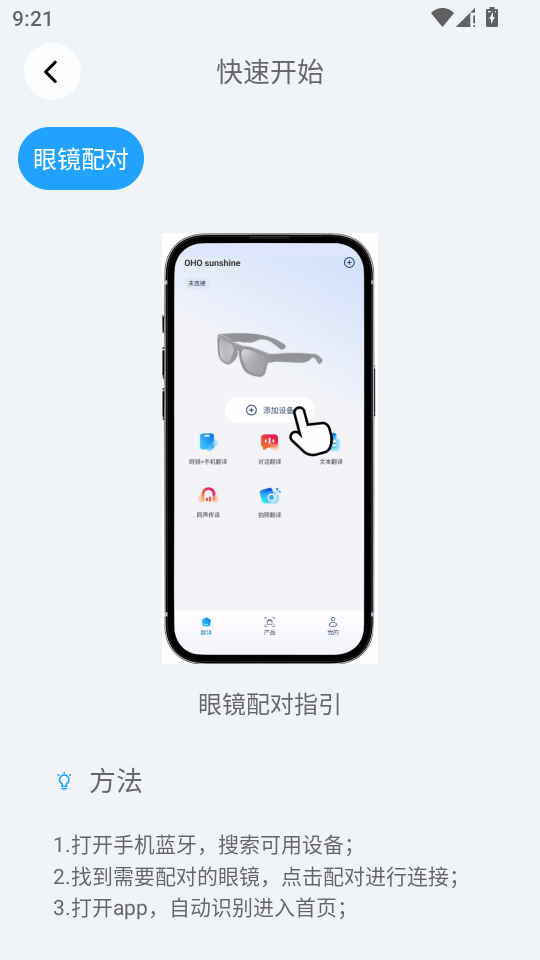 OHOsunshine v1.0.13 安卓版 3