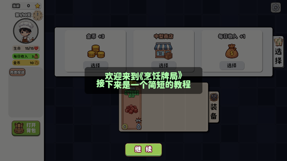 烹饪牌局 v1.1.1 安卓版 2