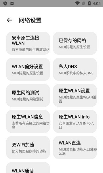隐启设置Preview 9.0.1 安卓版 2