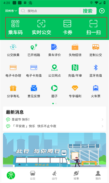 焦作公交此行
