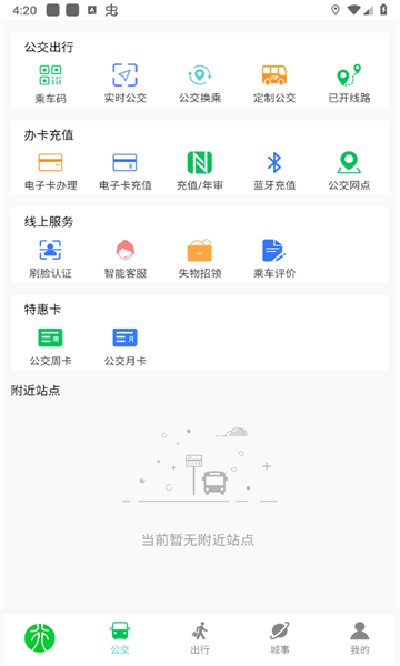 焦作公交此行