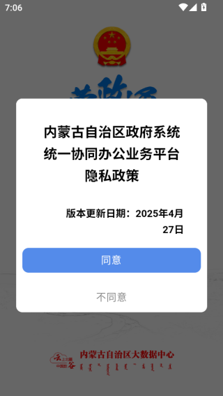 蒙政通客户端下载 蒙政通客户端下载