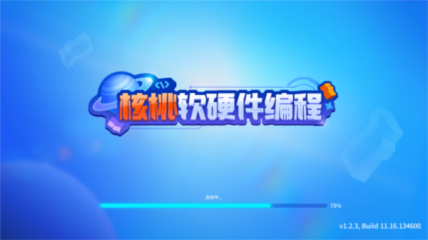 核桃软硬件编程app官方下载 核桃软硬件编程app官方下载