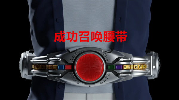 假面骑士空我模拟器