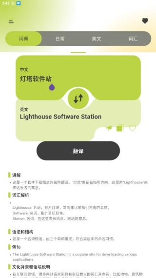 英汉词典电子版