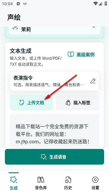 声绘ai软件