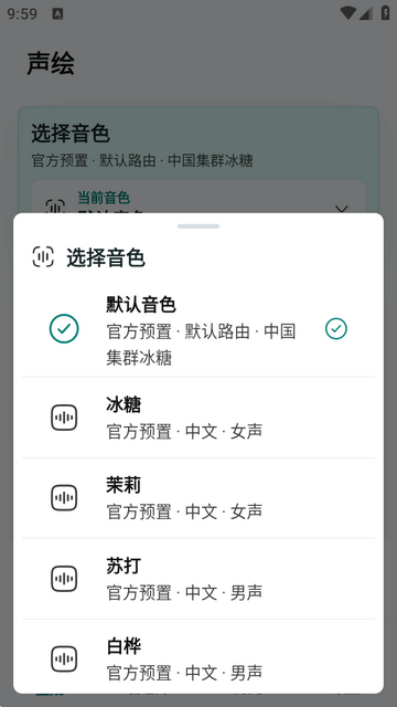 声绘ai软件