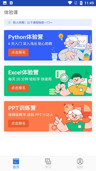 百职帮