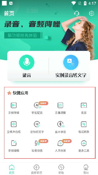 录音大师