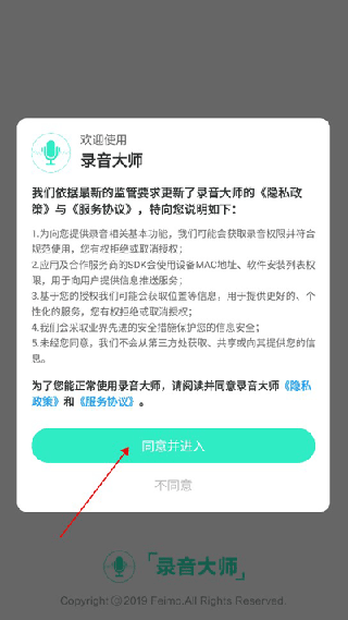 录音大师
