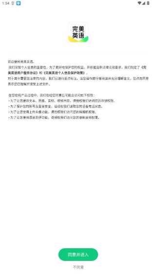 完美英语