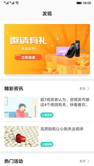 心脏健康研究