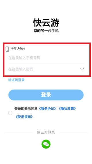 快云游云手机