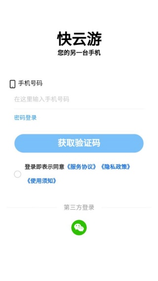 快云游云手机