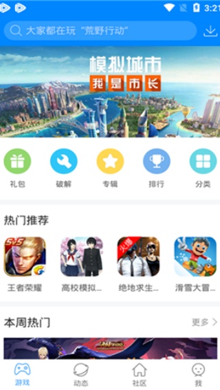 快吧游戏盒