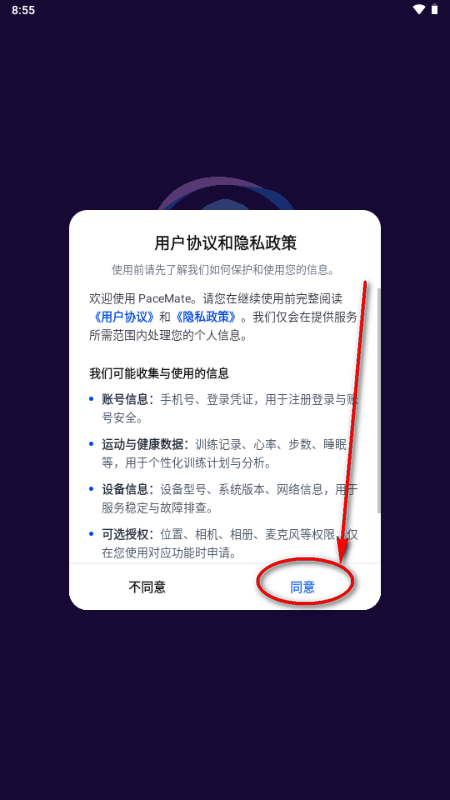 PaceMateAI跑步教练