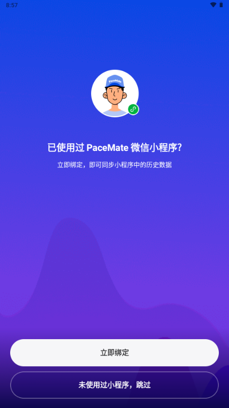 PaceMateAI跑步教练