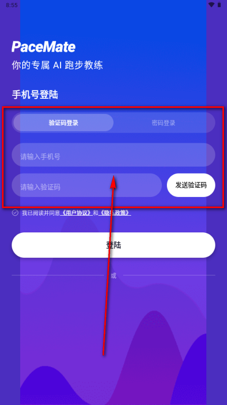 PaceMateAI跑步教练