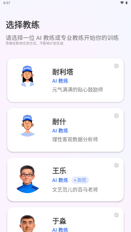 PaceMateAI跑步教练
