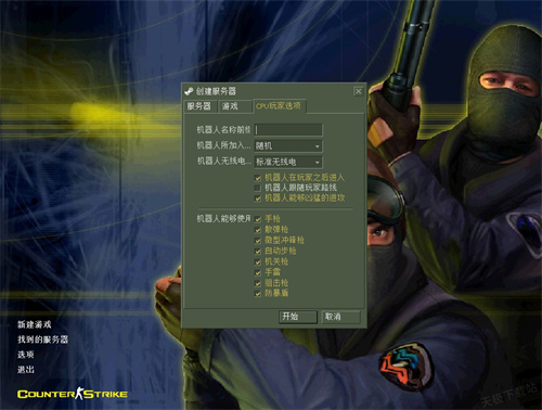 CS反恐精英