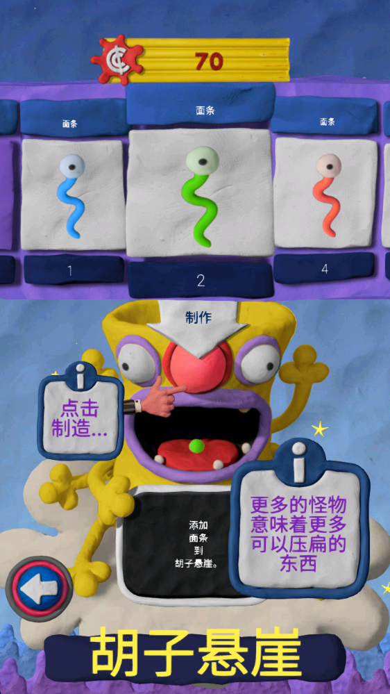 粘土果酱中文版