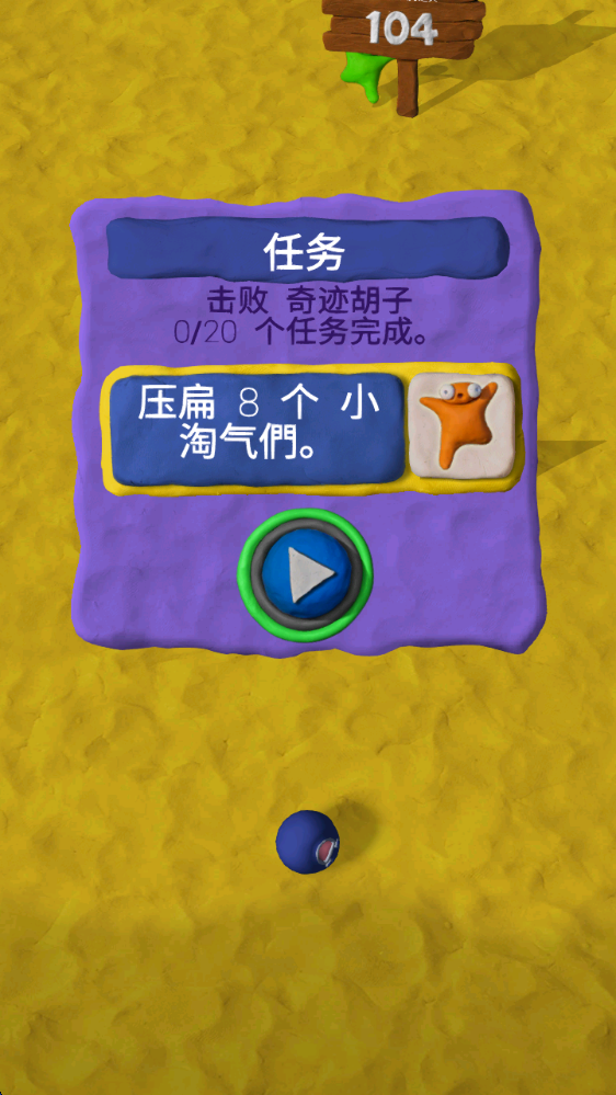 粘土果酱中文版