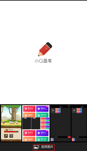 小Q画笔官方版 小Q画笔官方版