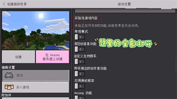 我的世界基岩版珍妮模组
