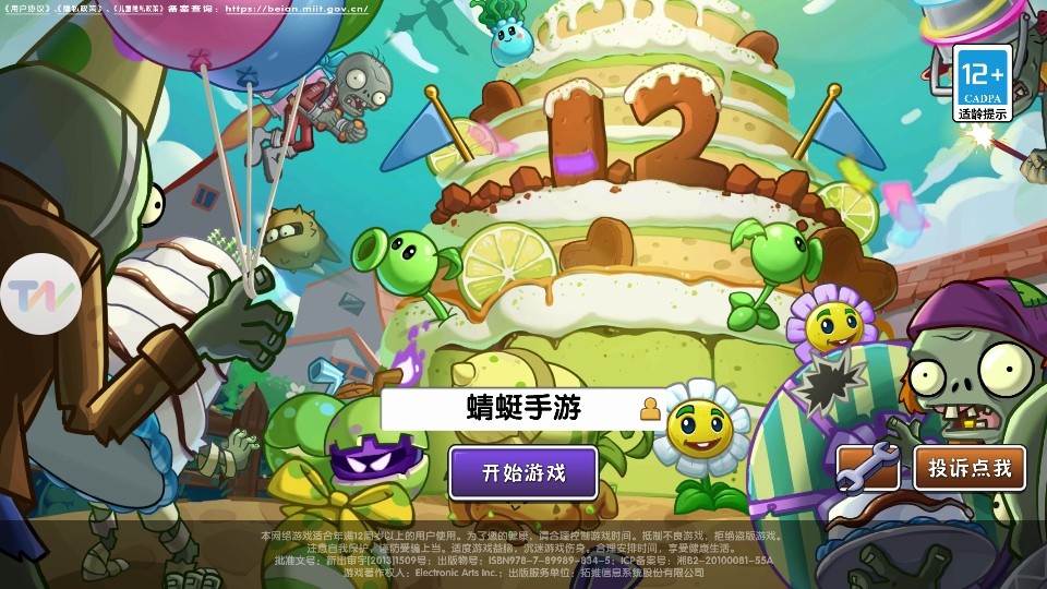 植物大战僵尸2最新版本2025 植物大战僵尸2最新版本2025