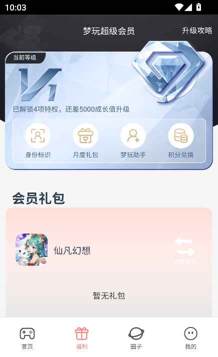 梦玩盒子 2.0.6 安卓版 1