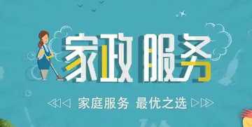 家政软件哪个好用