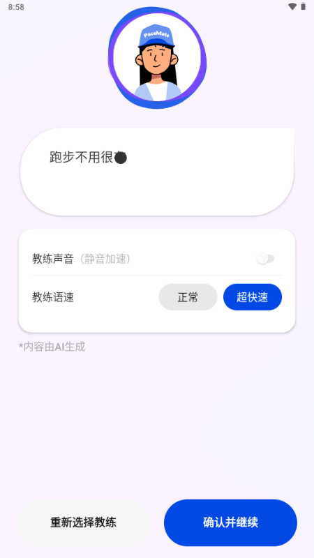 PaceMate v1.0.22 安卓版 0