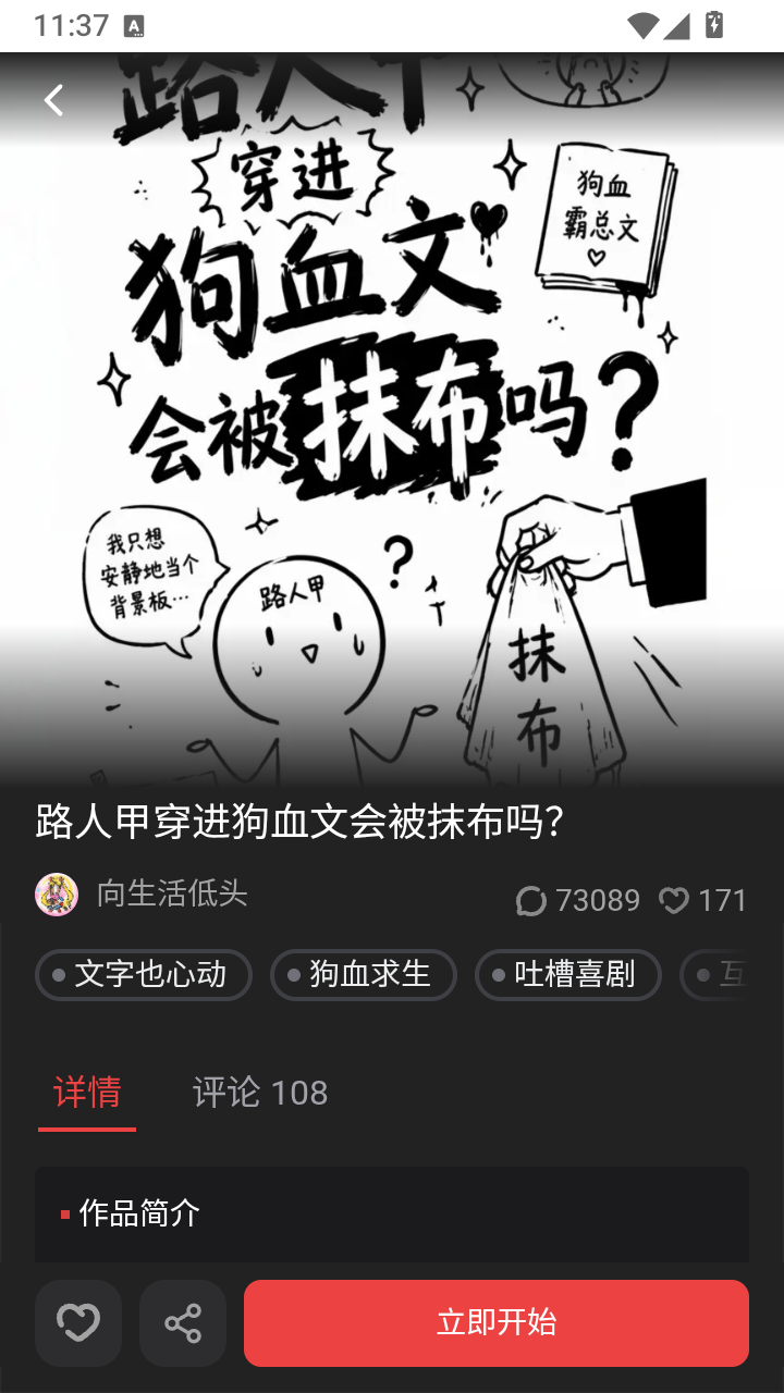换乘恋爱模拟器 1.0 安卓版 1