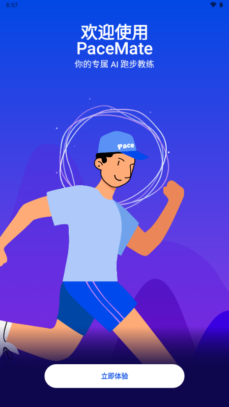 PaceMate v1.0.22 安卓版 3