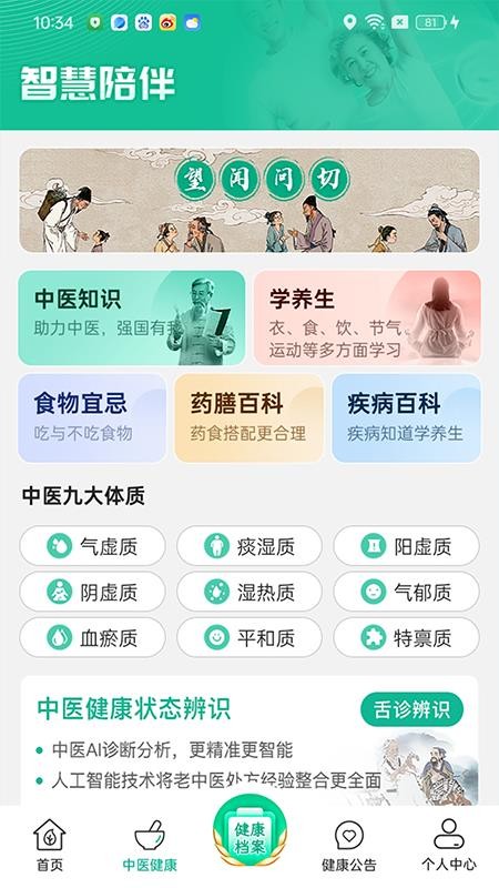 智慧陪伴 1.0.79 安卓版 0