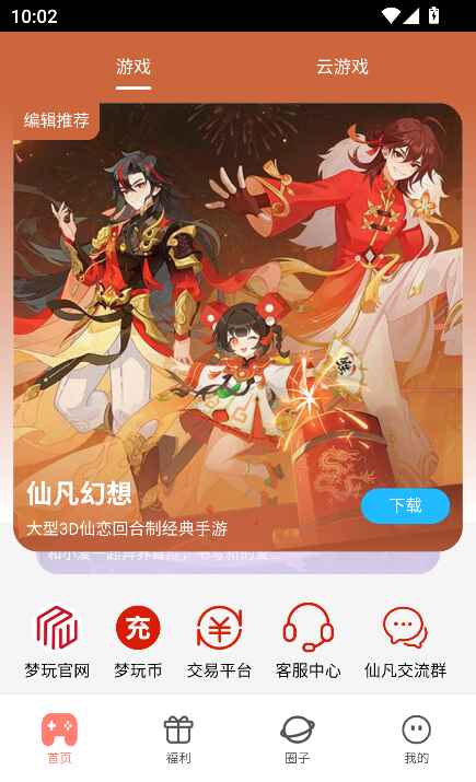 梦玩盒子 2.0.6 安卓版 0