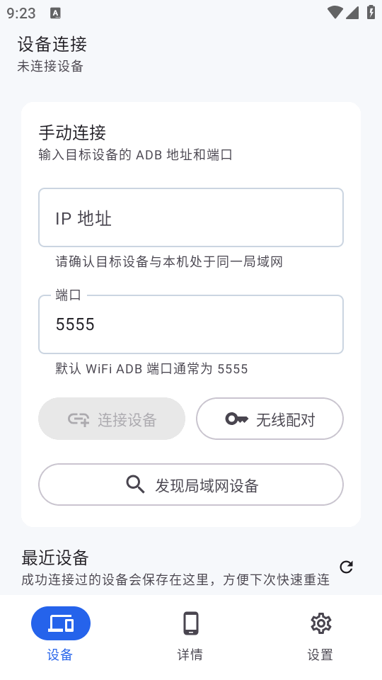 sky adb 1.1.0 安卓版 2