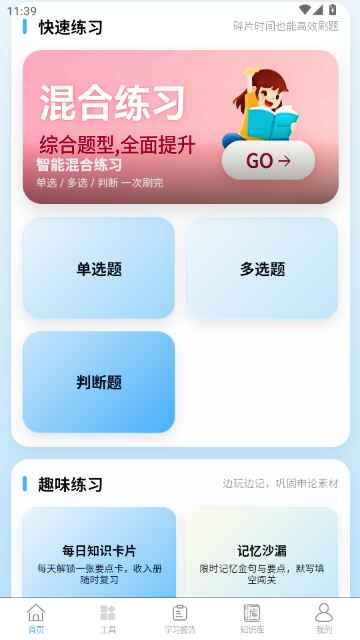 申论题库大全 1.2.1 安卓版 2