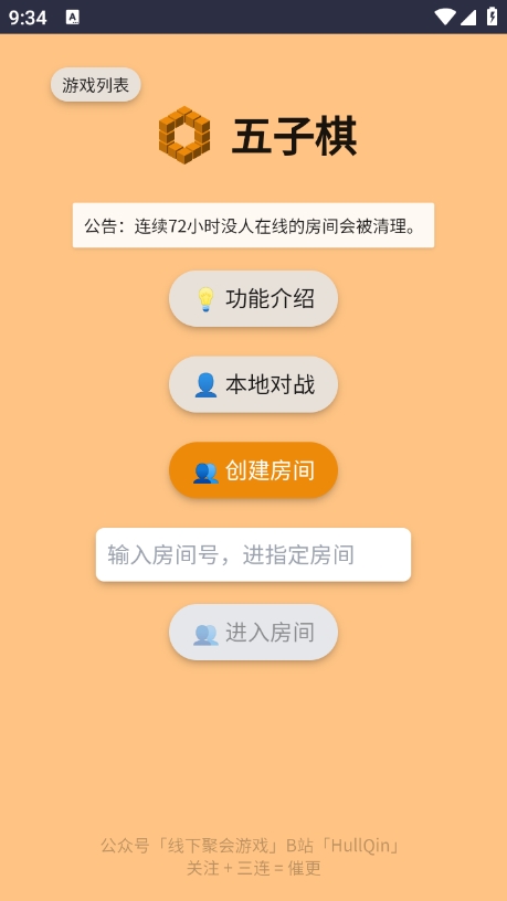 桌游合集 v1.0.0 安卓版 1