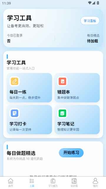 申论题库大全 1.2.1 安卓版 3