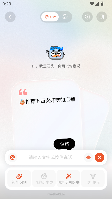 问旅 1.1.4 最新版 3
