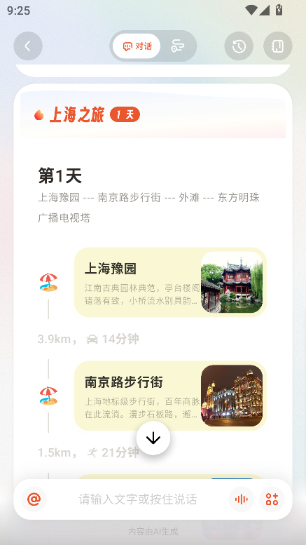 问旅 1.1.4 最新版 1