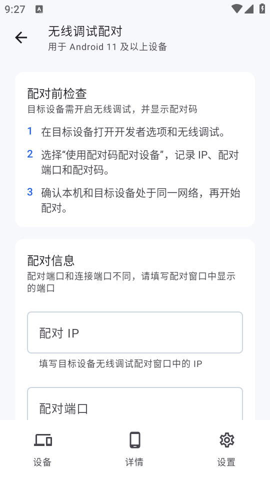 sky adb 1.1.0 安卓版 1