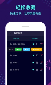 XA变声器 v6.4.2 安卓版 3