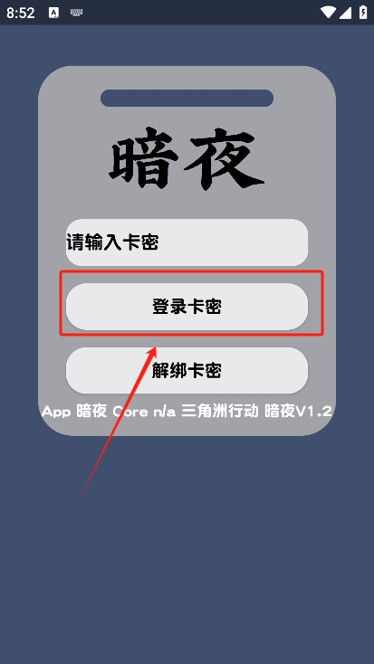 暗夜直装 v1.201.37103.52 安卓版 1