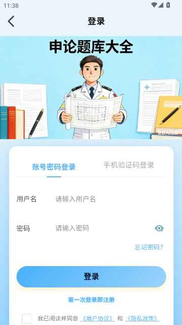 申论题库大全 1.2.1 安卓版 1