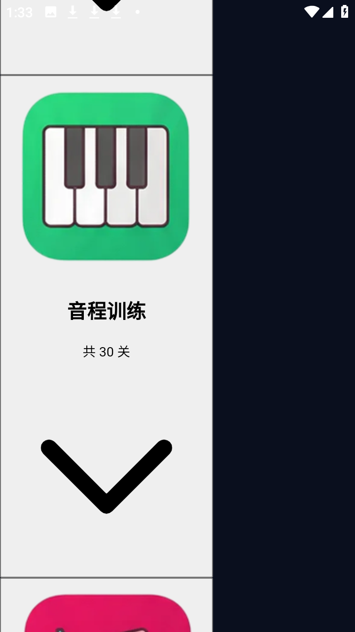 绝对音感练耳 1.0.2 安卓版 0